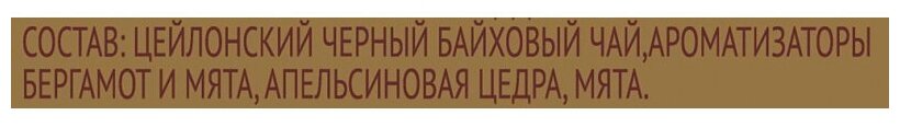 Чай Майский черный Ароматный Бергамот, ароматизированный, 25шт/уп , 2 шт. - фотография № 4