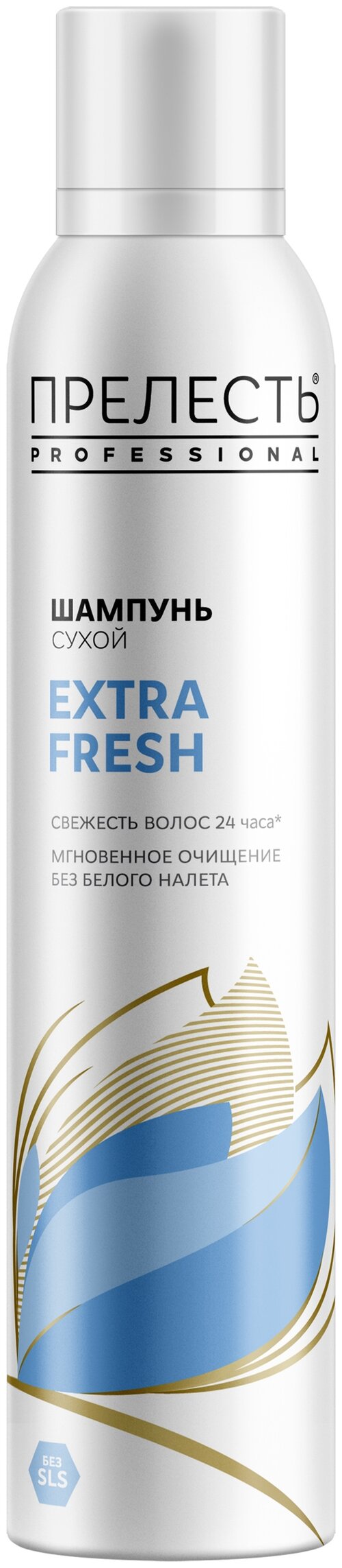 Прелесть Professional сухой шампунь EXTRA FRESH с нейтральным ароматом, 200 г, 200 мл