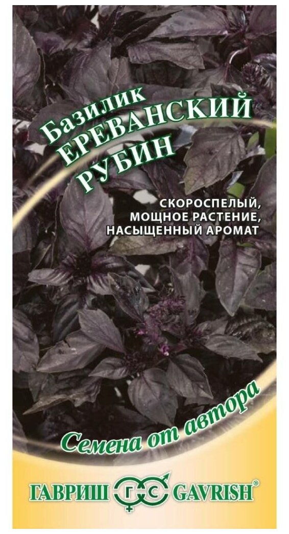 Семена Базилик Ереванский рубин 0.3 г Семена от автора цветная упаковка Гавриш
