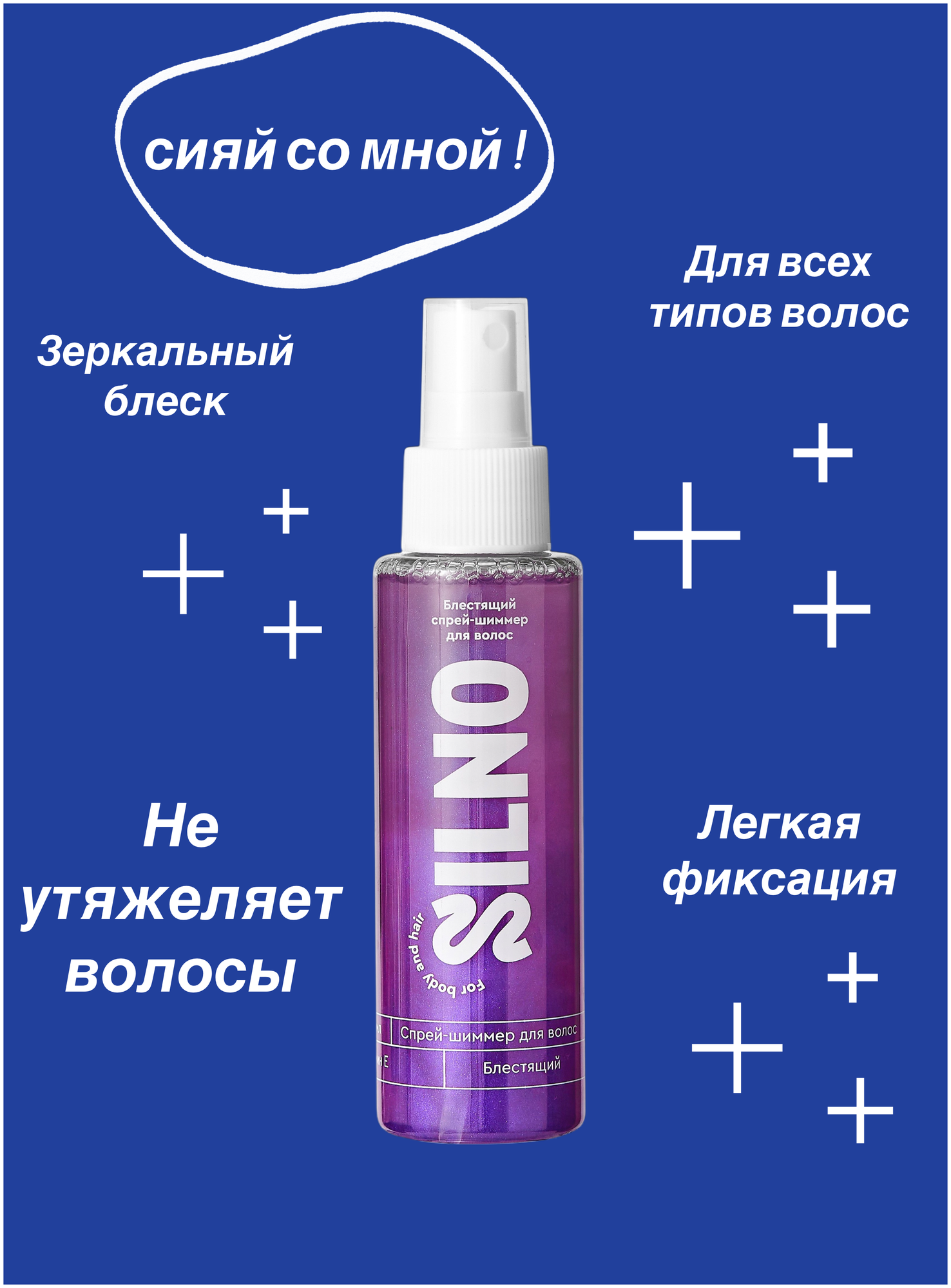 Шиммер для волос Silno Блестящий с витамином E 110мл Сивиес Груп - фото №2