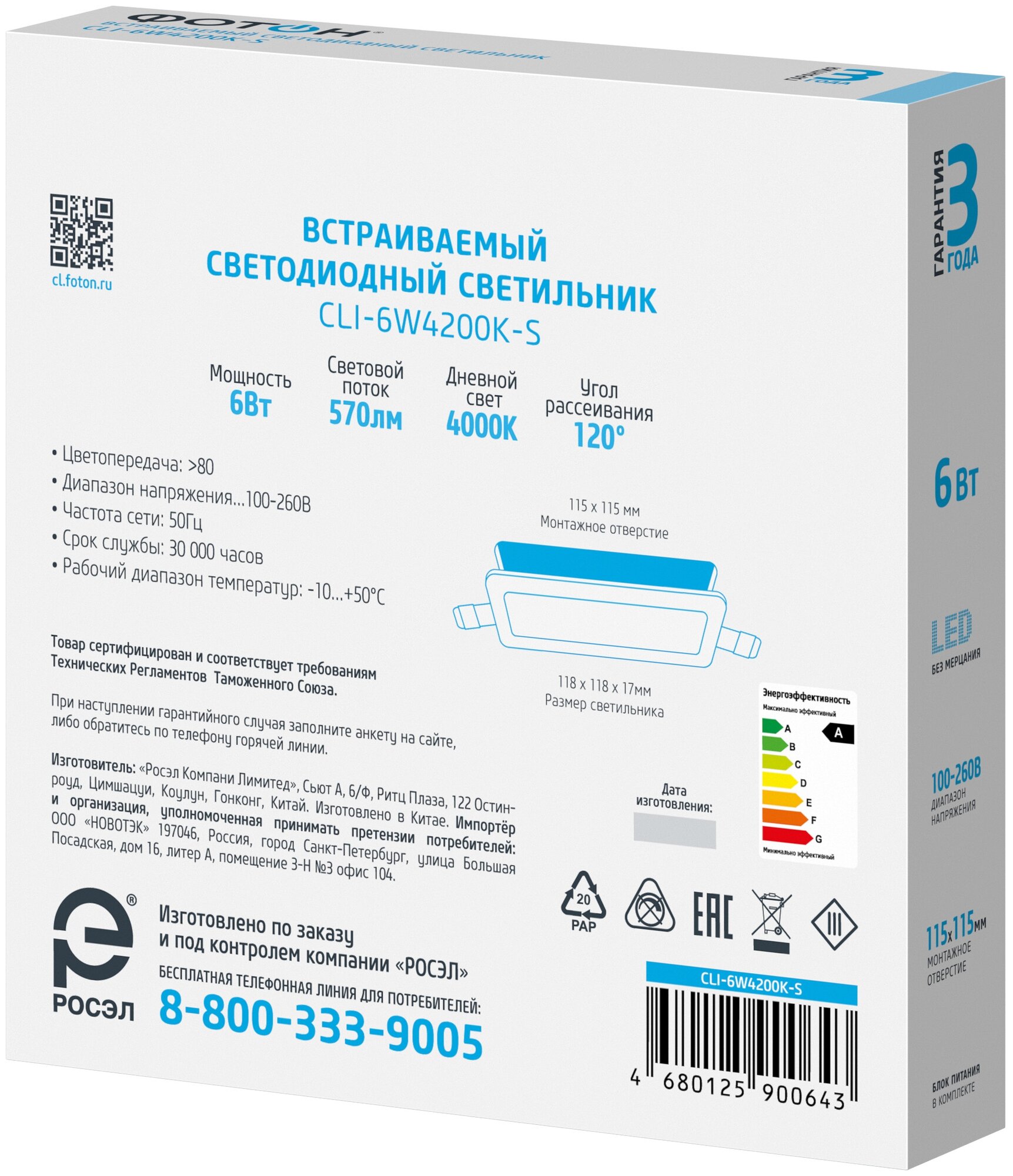 светильник встраиваемый ФОТОН LED 125мм 6Вт 4000К белый - фото №2