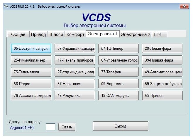 VCDS RUS (Вася Диагност PRO) + DVD с инструкциями и кодировками. — фото 1