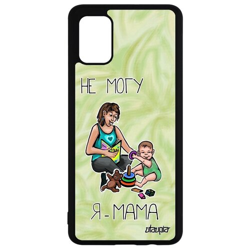 фото Противоударный чехол на смартфон // samsung galaxy a51 // "не могу - стала мамой!" повод крутой, utaupia, светло-зеленый