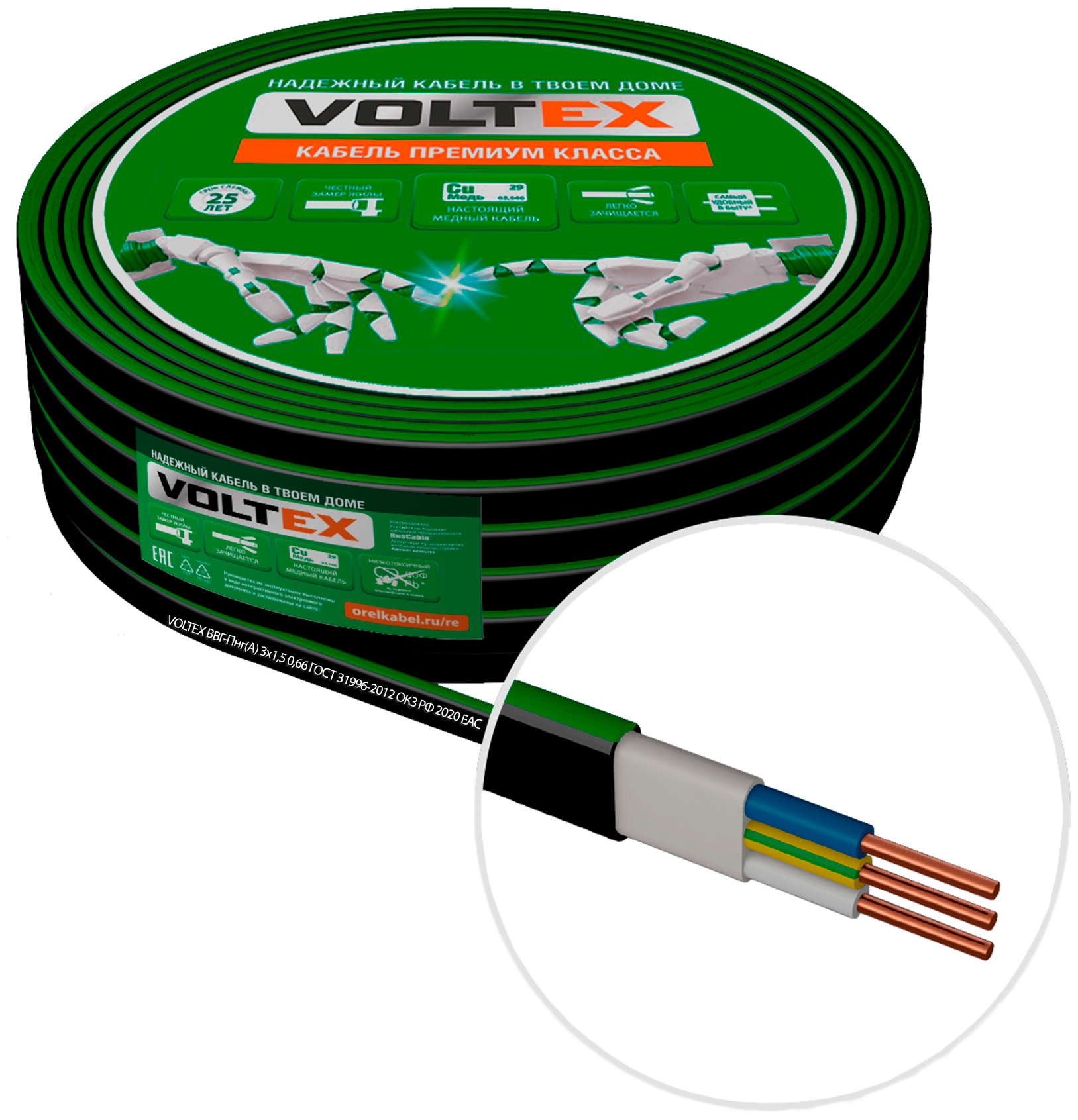 Силовой кабель ВВГ-Пнг(А) 3х1,5 чер 100 метров ГОСТ Voltex - фотография № 1