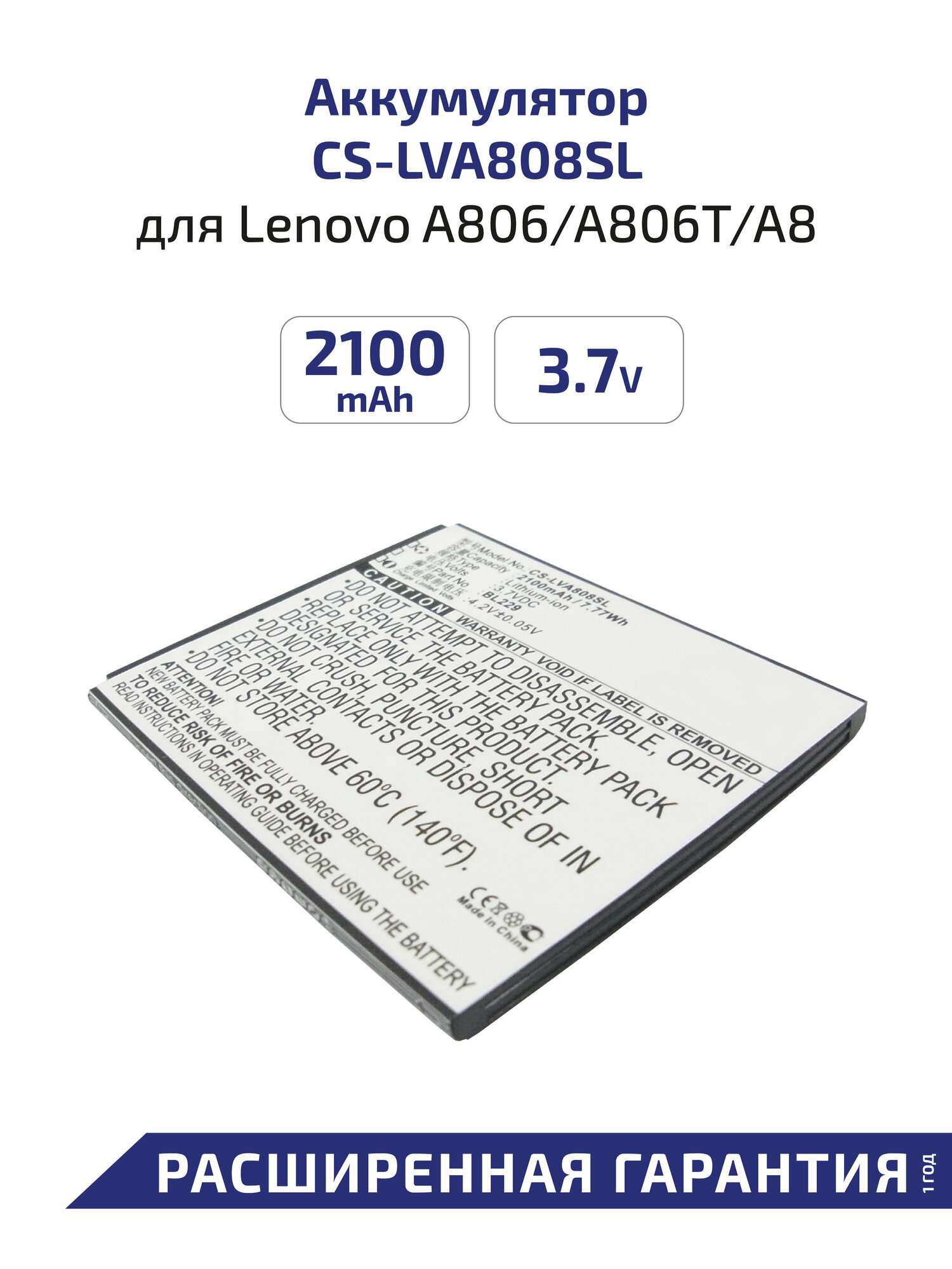 Аккумулятор (аккумуляторная батарея, АКБ) CameronSino CS-LVA808SL, BL229 для Lenovo A806 (A8), 3.7В, 2100мАч, 7.77Вт, Li-Ion