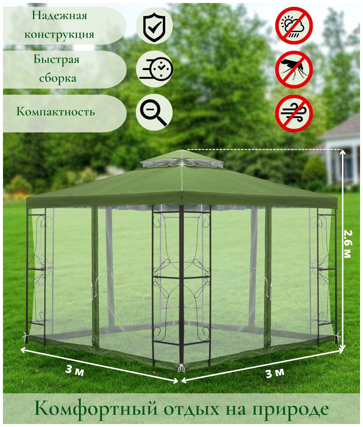 Шатер с москитной сеткой, зеленый, 3х3х2.65 м, с двойной крышей, Green Days