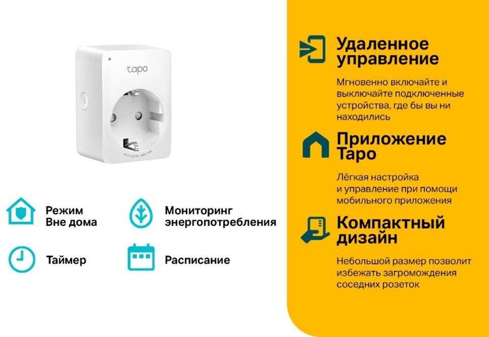 TP-Link Tapo P110 Умная мини Wi-Fi розетка