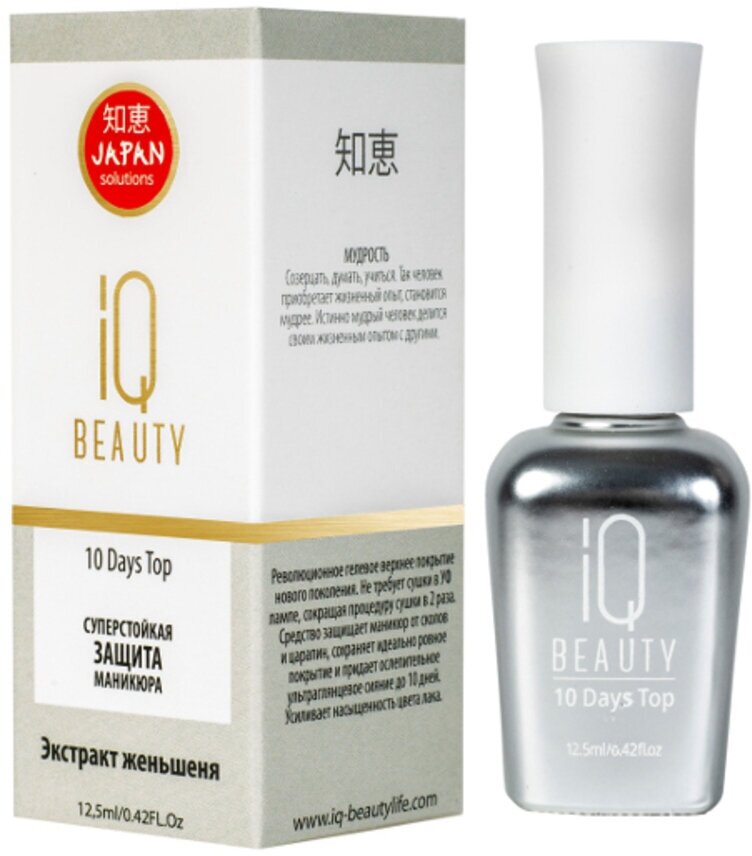 Топ для лака IQ BEAUTY 10 Days Top, 12,5 мл