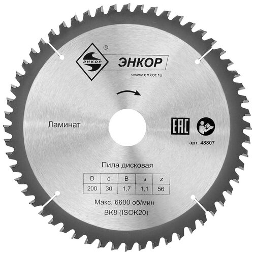 Диск пильный по ламинату (200х30 мм; z56) Энкор