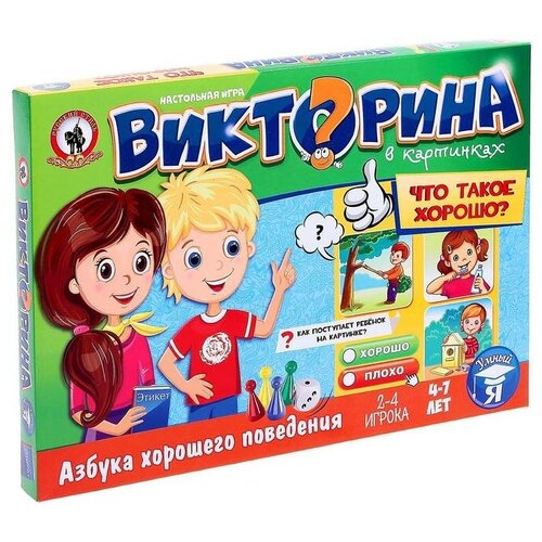 Настольная игра Викторина в картинках. Что такое хорошо? настольная игра викторина в картинках что такое хорошо 2 шт