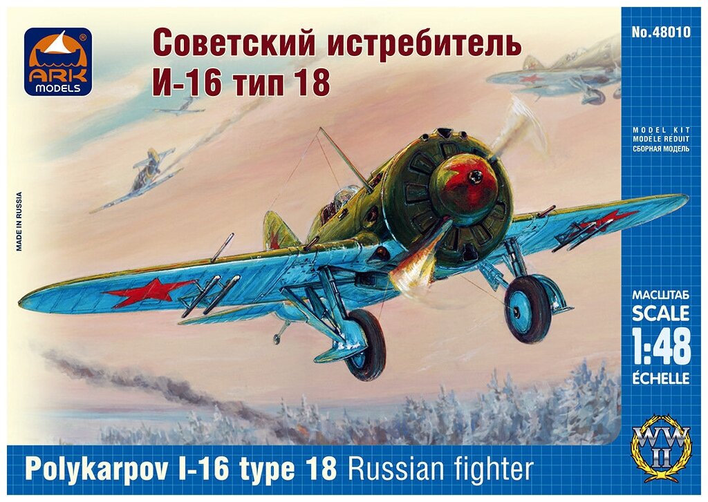 ARK Models Истребитель И-16 тип 18, 1/48, Сборная модель