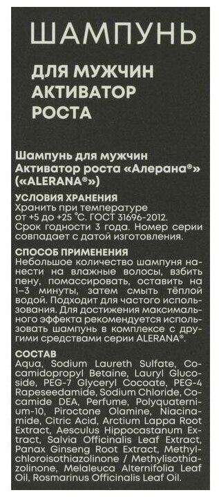 Шампунь для волос мужской Алерана для роста волос, 250 мл 3419551