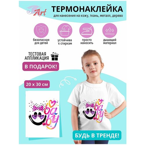 Термонаклейка на светлую ткань ART 