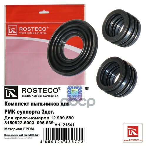 Комплект пыльников суппорта MAN, IVECO, DAF, Г-ль