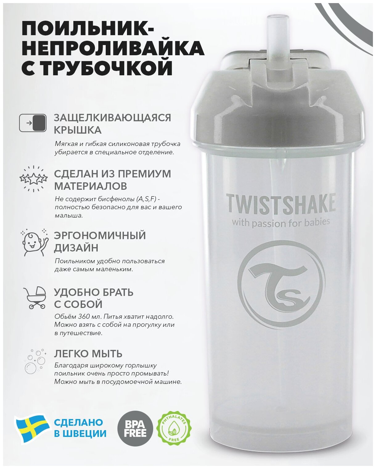 Поильник с трубочкой Twistshake (Straw Cup) 360 мл. Белый (White). Возраст 12+m. Арт. 78592