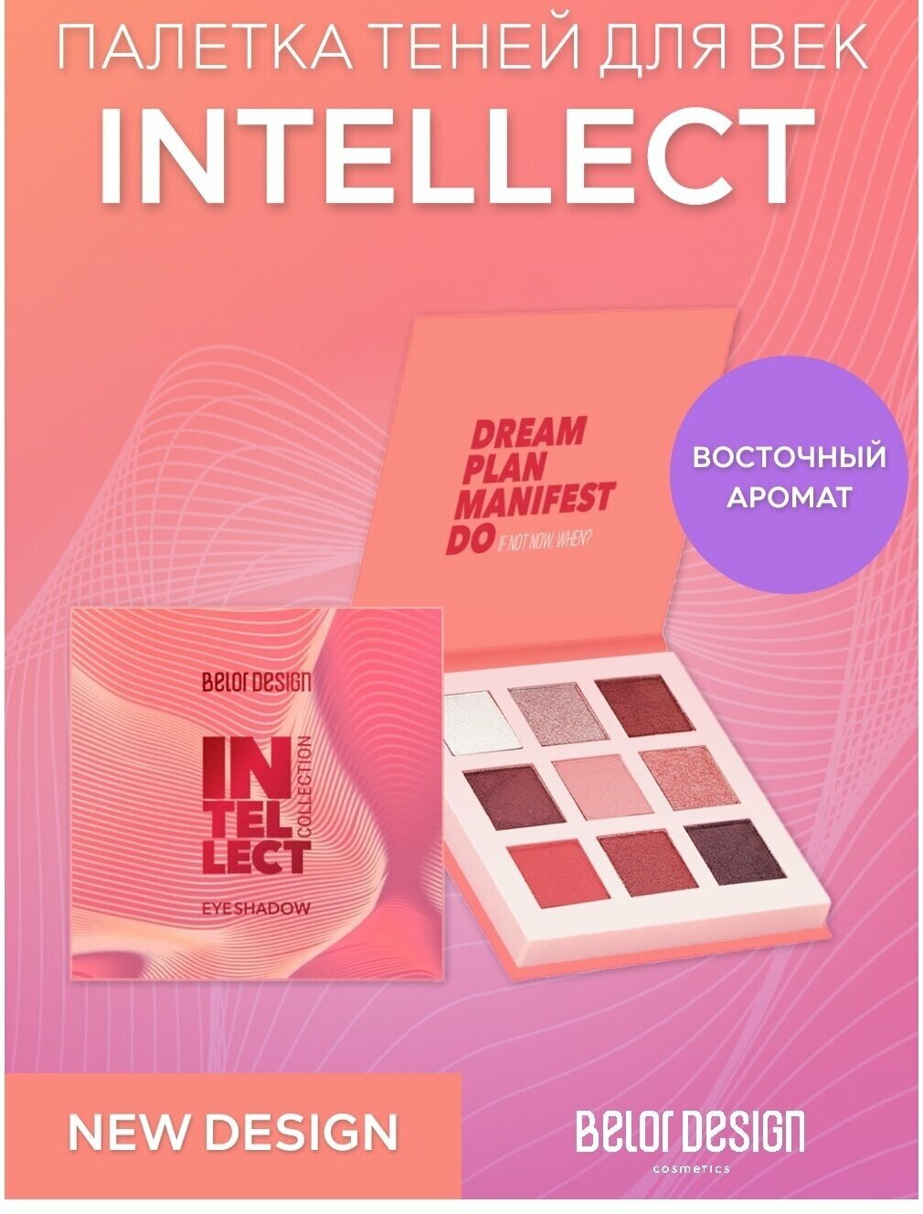 Belor Design Тени для век палетка INTELLECT 9 г - фотография № 7