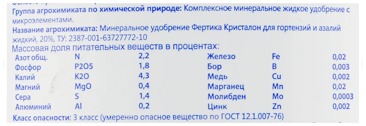 Удобрение Фертика Кристалон для гортензий и азалий 500 мл NPK 2:2:5+S+MG+AL+микро - фотография № 2