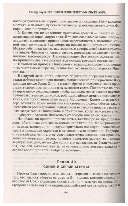 Три тысячелетия секретных служб мира. Заказчики и исполнители тайных миссий и операций - фото №3