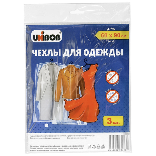 фото Набор чехлов для одежды «unibob®», 3 шт., 60*90 см