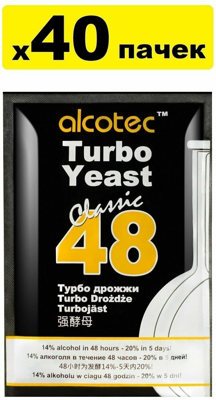 Дрожжи спиртовые Alcotec 48 Classic Turbo, 40 шт. 5200 гр.