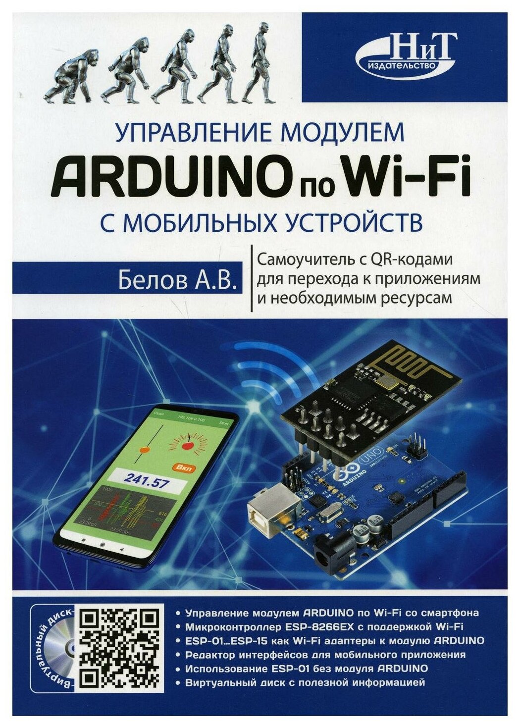 Управление модулем ARDUINO по Wi-Fi с мобильных устройств