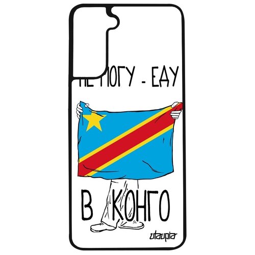 фото Ударопрочный чехол на смартфон // samsung galaxy s21 // "еду в конго киншаса" принт надпись, utaupia, белый