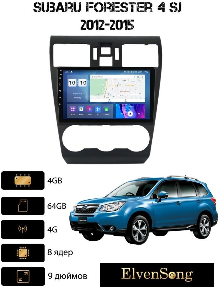 Автомагнитола на Android для Subaru Forester 4 SJ 2012-2015 4-64 4G (поддержка Sim)