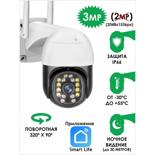 Уличная камера видеонаблюдения 3MP с Wi Fi и IP защитой 495000₽