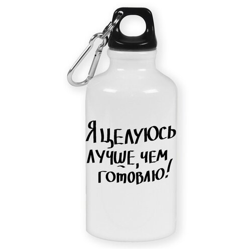 Бутылка с карабином CoolPodarok "Я целуюсь лучше чем готовлю"