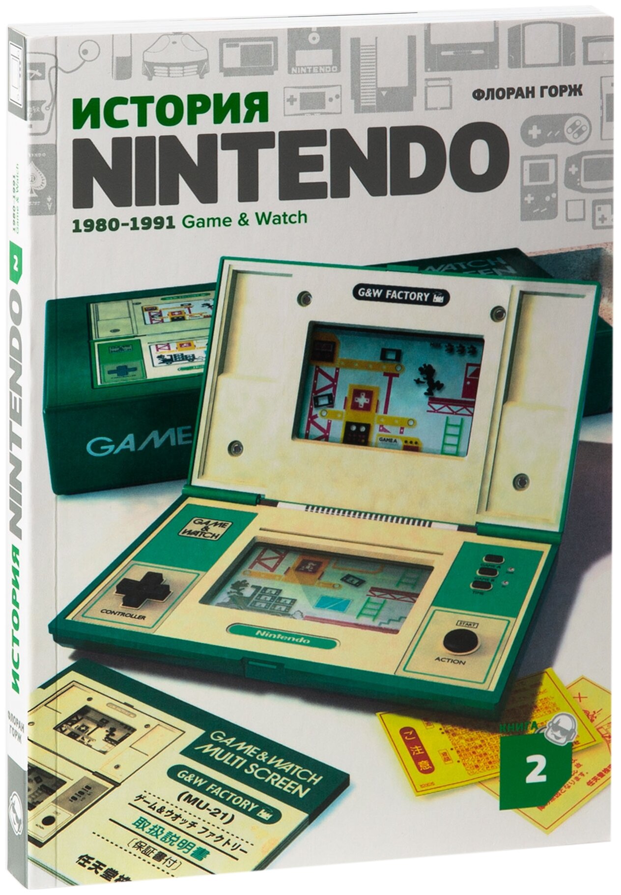 История Nintendo 2. 1980-1991. Game & Watch - фото №1