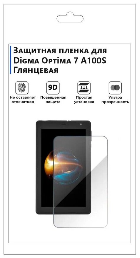 Защитная гидрогелевая плёнка Digma Optima 7 A100S , на экрана ,для планшета.