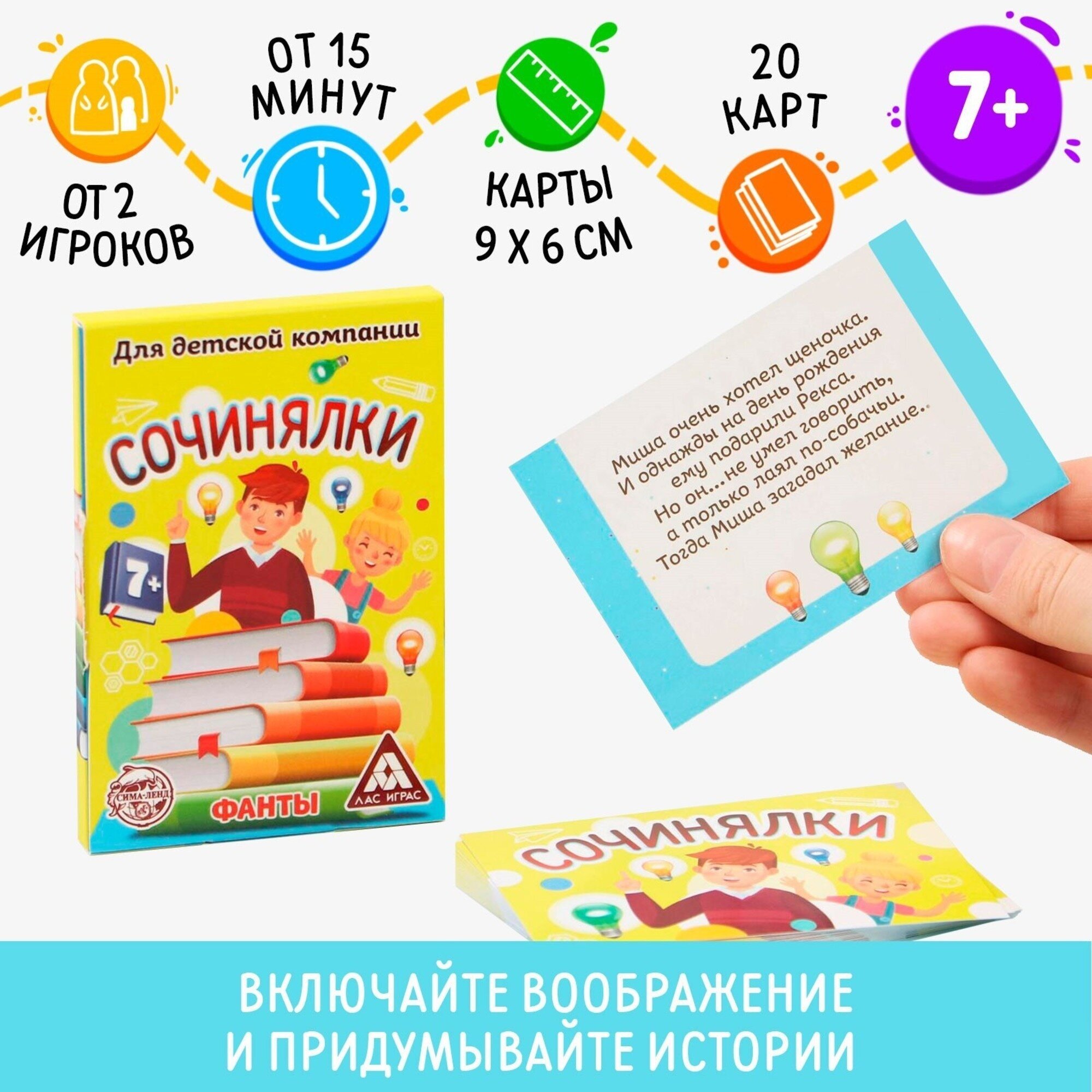 Обучающая игра "Сочинялки", весёлые фанты для детей, 20 карт, 7+