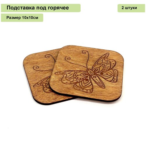 Подставка под кружку, чашку, бокал, стакан, гравировка 