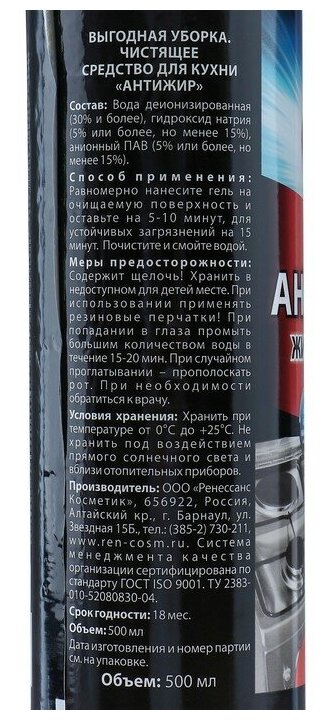 средство чистящее ВЫГОДНАЯ УБОРКА Антижир для кухни спрей 500мл Ренессанс Косметик - фото №4