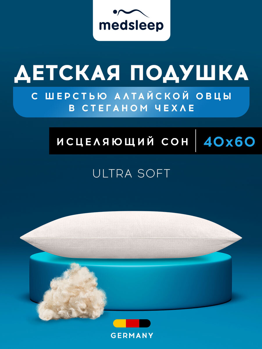 Medsleep Подушка детская "ARIES" хлопок, с наполнителем Шерсть, 40x60 см 1 - пр.