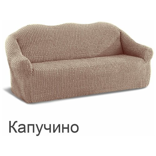 фото Чехол на трехместный диван универсальный на резинке буклированный karbeltex - капучино
