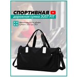 Спортивная дорожная сумка JUST FIT - изображение