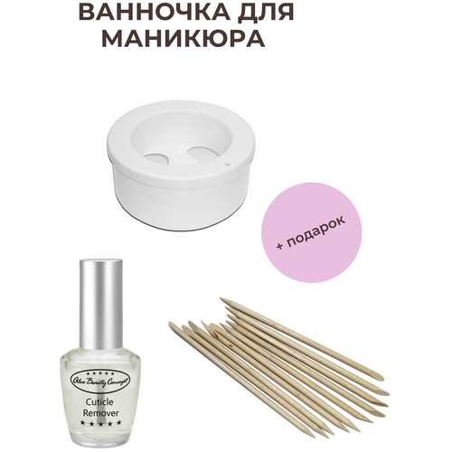 Alex Beauty Concept Ванночка для маникюра + в подарок средство для удаления кутикулы и 12 палочек из розового дерева