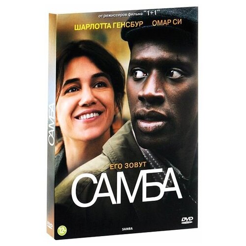 Самба (DVD) роза рио самба гийо