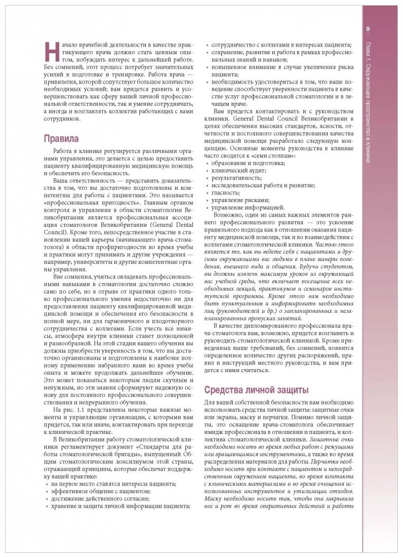 Наглядная пропедевтическая стоматология - фото №5