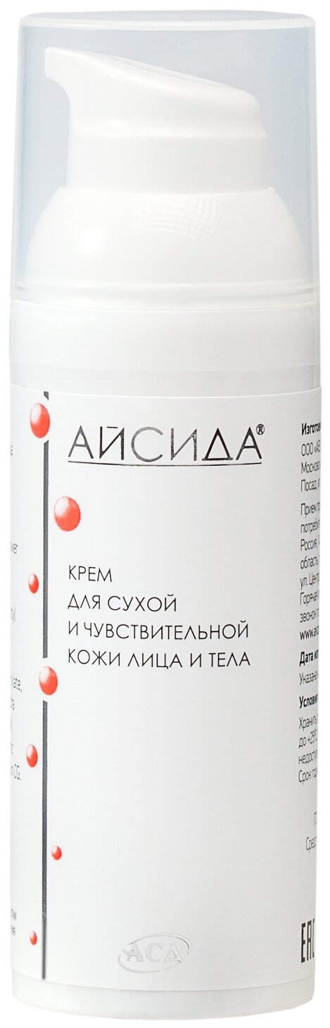 Крем Айсида для сухой и чувствительной кожи лица и тела 50 мл флакон с дозатором