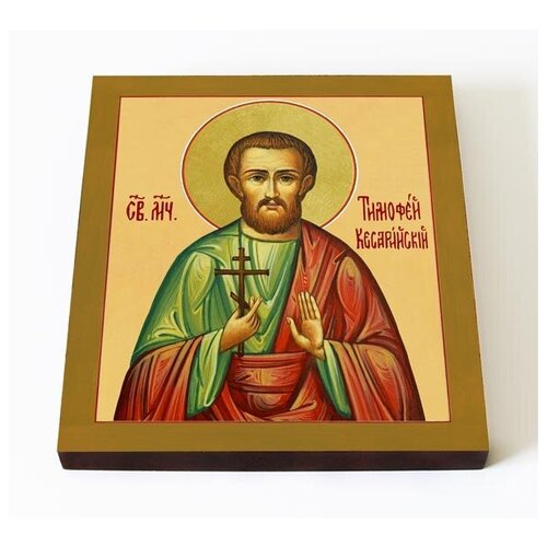 Мученик Тимолай Кесарийский, Тимофей, икона на доске 14,5*16,5 см