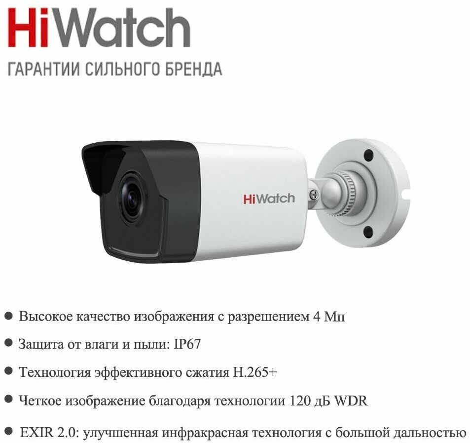 DS-I400(D) (2.8) IP видеокамера 4Mp HiWatch - фотография № 2