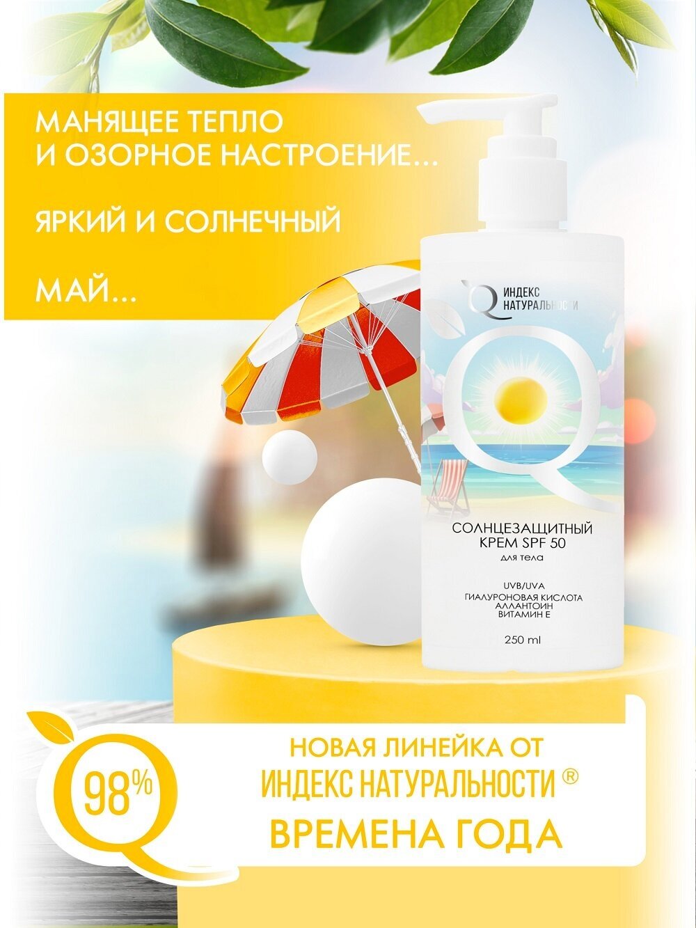 Солнцезащитный крем SPF50 для тела Увлажняющий