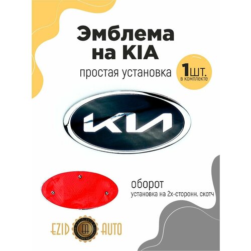 Эмблема значок на автомобиль КИА 128*65мм 1шт