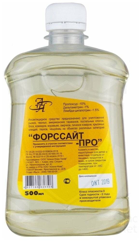 Форссайт-Про 500мл средство от тараканов, клопов, блох, клещей, муравьев, мух и комаров - фотография № 10