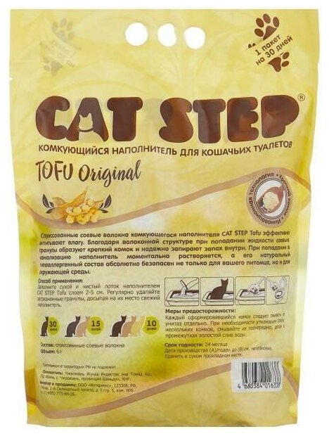 Cat Step Наполнитель растительный комкующийся Tofu Original 2,7кгх6л - фотография № 5