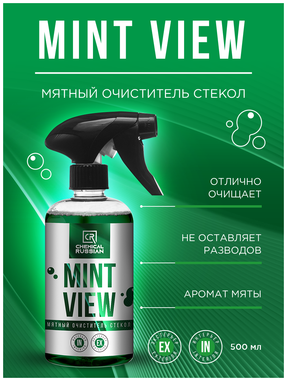 Очиститель стекол с антистатиком Мятный Chemical Russian Mint View 500мл