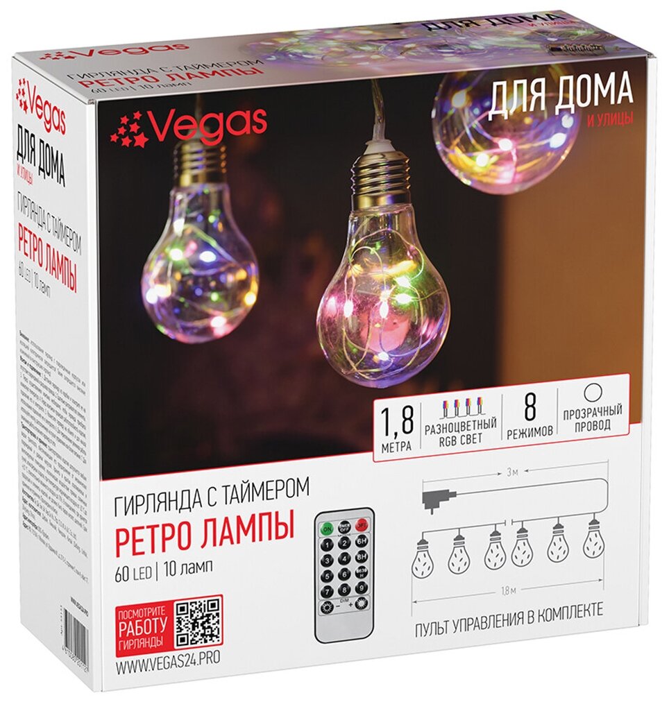 Электрогирлянда Vegas Ретро лампы, с блоком питания, 60 LED ламп, 10 ламп, 1,8 м, RGB многоцветная