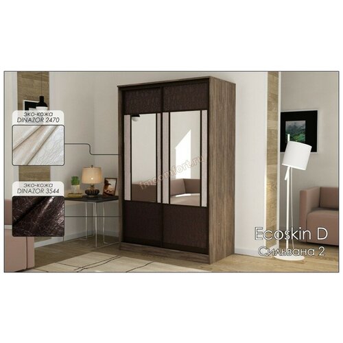 Шкаф-купе Сильвана-2 Экоскин